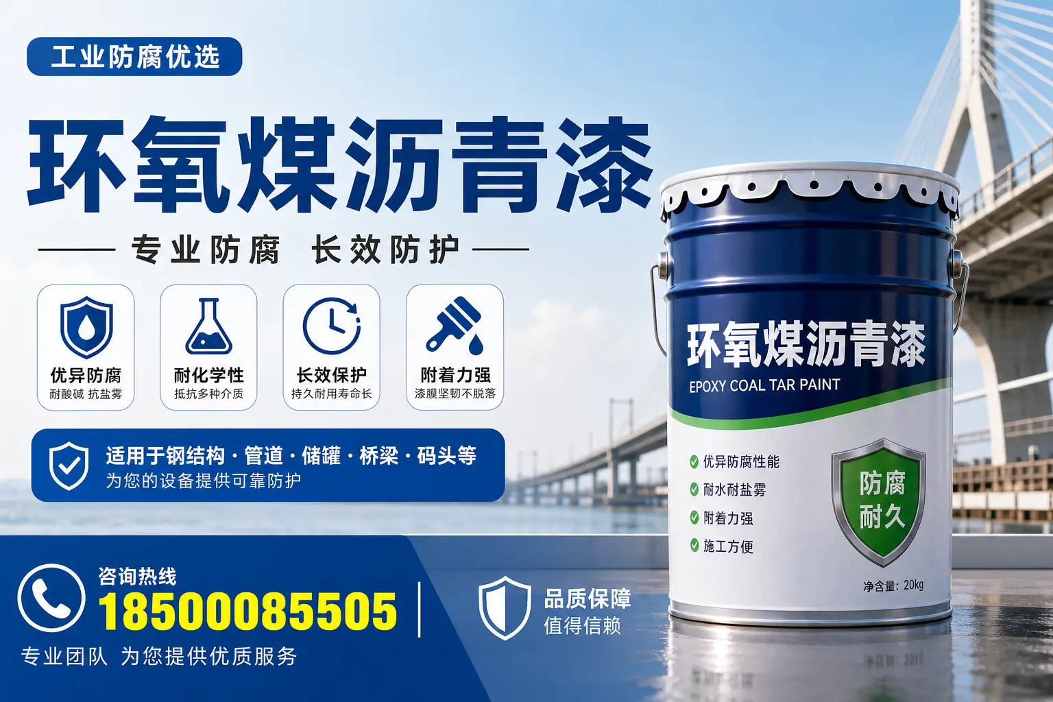 环氧煤沥青漆的优势与应用解析，适合黄南企业选择